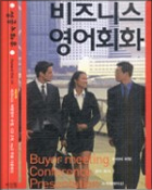 비즈니스 영어회화 교재